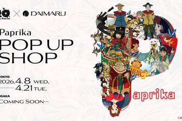 今敏監督作『パプリカ』公開20周年 ポップアップショップ、4月8日より大丸東京店にて開催 画像