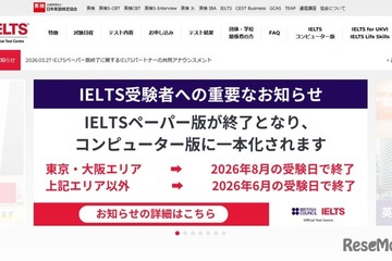 IELTSペーパー版試験を廃止…東京・大阪は8月試験が最後 画像