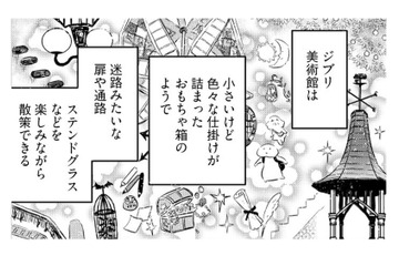 念願の「ジブリ美術館」で展示を楽しみ、図書室で時を忘れて過ごす母をみて、私が思い出したことは…【小鳥をつれて旅にでる #６】 画像