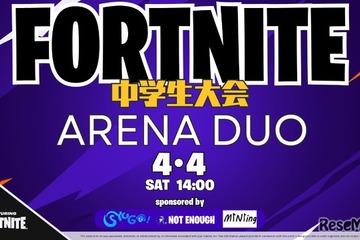 中学生向けeスポーツ大会「フォートナイト」ARENA DUO4/4開催 画像