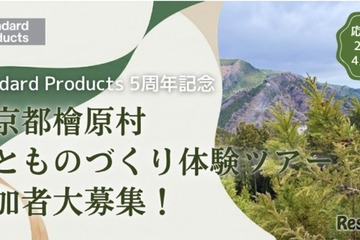 大創産業の初企画「森とものづくり体験ツアー」5/17…10歳から参加可 画像