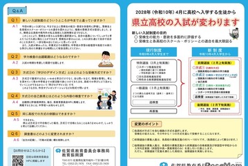 【高校受験2028】佐賀県立高、新しい入試リーフレット公開 画像