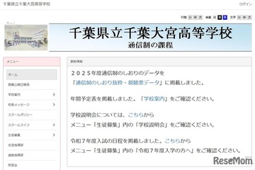 【高校受験2026】通信制の千葉大宮高が三期入学者選抜 画像
