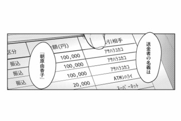母と殺された女性は知り合いだった!? 毎月10万円の送金のやりとりが発覚【消えた母は見知らぬ遺体になってここにいる #21】 画像