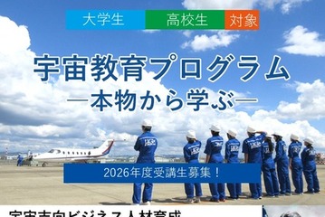 東京理科大「宇宙教育プログラム」受講生とメンター募集 画像