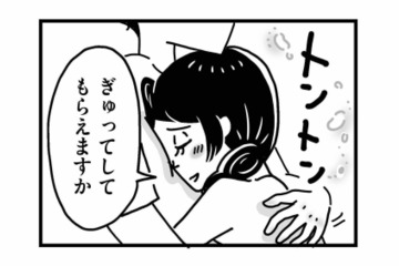 自分を受け入れてくれる彼。「あったかい」ついに超えてはいけない一線を越えてしまう【心の不倫は罪ですか？ #10】 画像