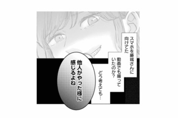 仕事の初歩的なミスは嫌がらせ？スマホを向けていた元カノの策略か【夫は嘘をついている #55】 画像