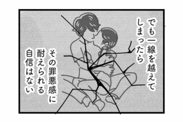 彼と私はプラトニックな関係。家庭ではない「もう一つの世界」を知ってしまってからは…【心の不倫は罪ですか？ #11】 画像