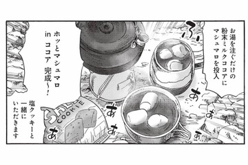 登山中、甘いもので元気チャージ！作ったのはお湯を注ぐだけの…アレ【山と食欲と私 #39】 画像