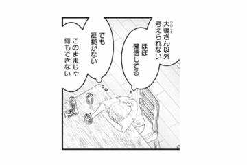 元カノの嫌がらせは確信しているのに…証拠がなく動けない妻【夫は嘘をついている #59】 画像