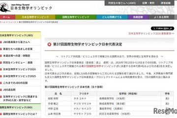 国際生物学オリンピック、日本代表4名決定…リトアニア大会へ 画像