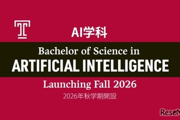 テンプル大学ジャパン「AI学科」2026年秋に新設…英語で教育 画像