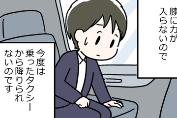 閉経後に「ひざの痛み」が急激に悪化！電車通勤ができなくなり、タクシーを使うが降りられない 画像