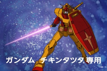 マック・チキンタツタ「機動戦士ガンダム」とコラボ 新CMはサンライズ制作の完全新作オリジナルアニメーション 画像