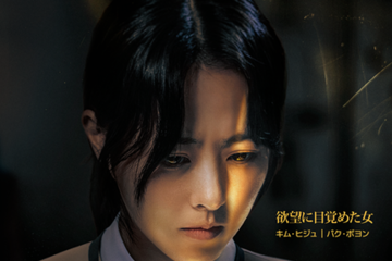 突然金塊を手にしたら…パク・ボヨンがダークヒロインに初挑戦「ゴールドランド」予告編 画像