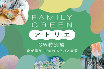 【GW2026】麻布台ヒルズ、子供の五感を刺激する9つの体験 画像