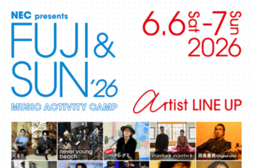 『FUJI & SUN’26』ハナレグミ、KIRINJI追加発表｜6月6日〜7日開催のキャンプフェス 画像