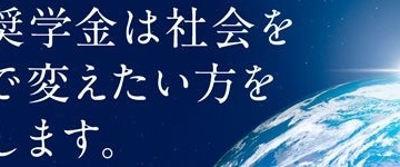 【大学受験2027】Z会奨学金、月12万給付…指定15校を公表 画像