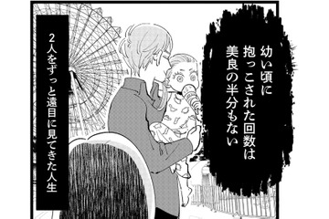 妹ばかりをかわいがる父を遠目で見てきた姉。彼女が惹かれる男性の特徴は？【妻で母ですが、女性風俗にハマりました 咲子の場合 #７】 画像