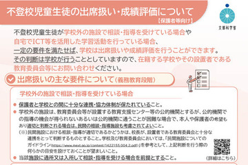 不登校の出席扱い・評価の条件を解説…文科省が保護者向けリーフレット公開 画像