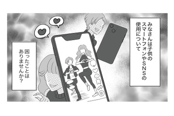 小学４年生の息子が巻き込まれる！ ネットトラブルに遭った恐ろしい話とは？【うちの子を配信しないで！息子を動画で晒すママ友 #１】 画像