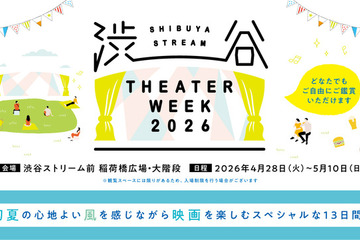 『ウィキッド ふたりの魔女』『罪人たち』ほか全29作品！ 屋外上映イベント「SHIBUYA STREAM THEATER WEEK 2026」4月28日から 画像