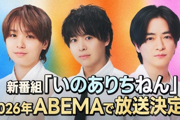 Hey! Say! JUMP知念侑李・有岡大貴・伊野尾慧、新番組「いのありちねん」放送決定 画像