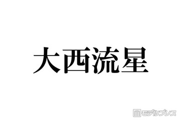 なにわ男子・大西流星、人気韓国アイドルとの仲良しショット公開 プレゼントも披露で反響相次ぐ「日韓の顔面国宝」「ビジュ爆発」 画像