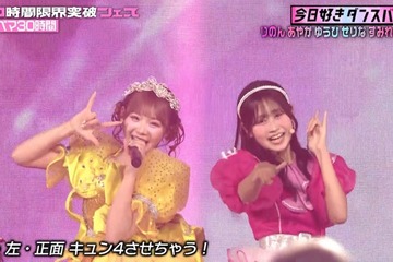 「今日好き」メンバーが涙、CANDY TUNE・CUTIE STREETらとダンスコラボ【30時間限界突破フェス】 画像