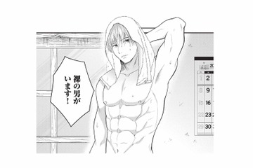 「自宅に知らない裸の男がいます！」警察に通報したその後、明らかになった正体とは？【ベンリな男と暮らしたら #１】 画像