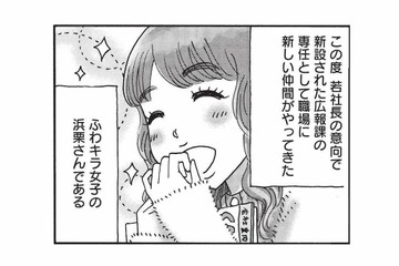 若所長の意向で職場にやってきた“ふわキラ女子”。そんな彼女に流れる噂とは？【山と食欲と私 #57】 画像