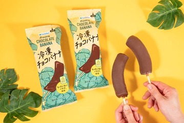 ファミマの“伝説”「冷凍チョコバナナ」が待望の復活 4月21日より再販開始 画像