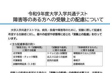 【共通テスト2027】受験上の配慮「状況報告書」提出必須に 画像