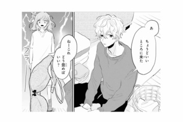 よりによってそれを持つ!? 洗濯物を畳む彼の手にあるものとは？【ごほうびは夜にちょうだい #12】 画像