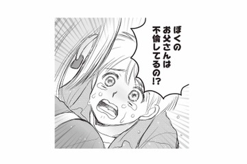 「お父さんは不倫してるの!?」炎上の被害はついに息子へ。心ない言葉が家族を壊していく【週刊誌に不倫をバラしたのは、妻？ #５】 画像