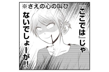 ３日だけでも限界なのに無理！ やっと解放されると思ったら、義妹が突然延泊すると言い出した【うちを無料ホテル扱いする義妹がしんどい #８】 画像