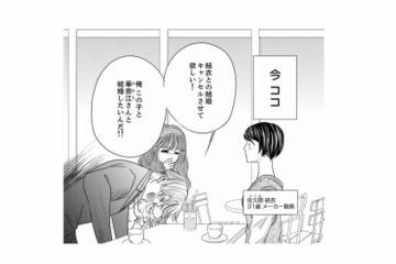 「結婚キャンセルさせて欲しい！」来月結婚式なのに…突然婚約者にフラれた理由は？【婚活ブラックコンシェルジュ #１】 画像