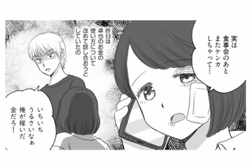 浪費家の夫と大喧嘩！妻が「お金の使い方」を話し合おうとすると、逆ギレした夫は…【DV不倫夫は息を吐くように嘘をつく #６】 画像