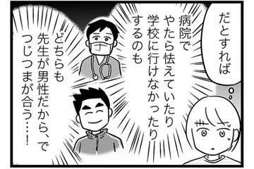「父親に触られてこんなに叫ぶなんて」息子のこの怯え方、私が性被害に遭ったときと同じ反応…【性被害のせいで、息子が不登校になりました #６】 画像