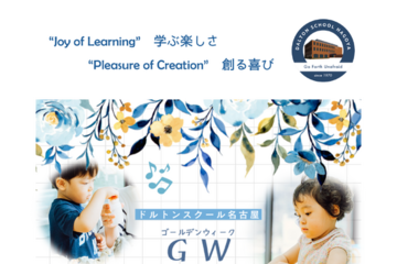 【GW2026】1歳児～小学生対象の特別プログラム4/30・5/1…ドルトンスクール名古屋 画像