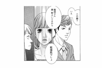 謎のランチ親睦会スタート。焼き魚に生姜焼き、キラキラ女子に定食屋は向いていなかったようで…【社内探偵 #10】 画像