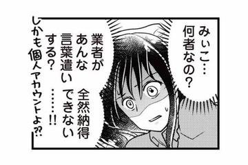 夫のスマホに女性から通知が！その馴れ馴れしい言葉遣いに胸騒ぎが止まらない【サレ妻になり今は浮気探偵やってます 里帰り中に夫が駆け落ちしてました #４】 画像