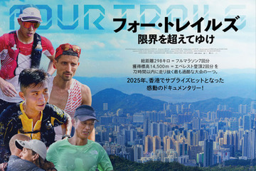 「フルマラソン7回分、エベレスト登頂2回分」世界で最も過酷な大会に挑む走者たち追う『フォー・トレイルズ 限界を超えてゆけ』7月公開 画像