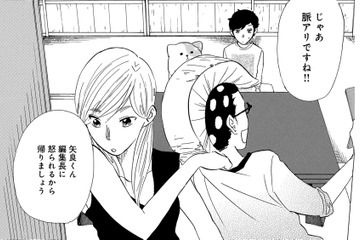 「これって脈アリですよね」ぐいぐい距離を詰めようとする男性…何て断ればいい？【きのこいぬ #８】 画像