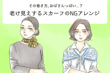 その巻き方は「オバみ」が強い！スカーフの巻き方のNGって？ 画像