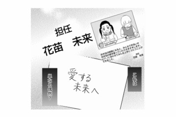 先生の名前は娘と同じ「未来（みるく）」だった!? 夫と保育園の先生、２人の関係とは？【右手に指輪をする夫 #13】 画像