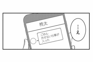 誕生日ディナーを突然キャンセル…。落ち込む私とは対照的に、彼が笑顔を向けた相手とは？【あなたのすべてを奪いたい #５】 画像