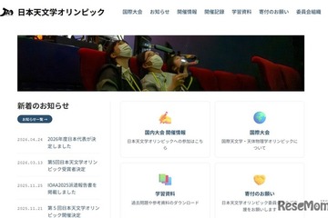 国際天文学オリンピック2026、灘高ら日本代表5人を決定 画像