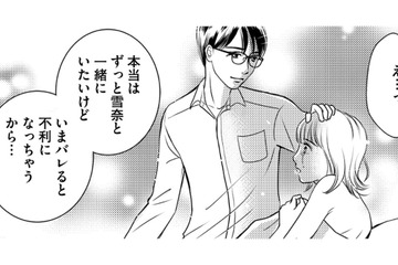 彼には奥さんがいるってわかっているのに止められない！２人の秘密の関係が始まると…【彼の奥さんがシにますように 私の方が愛されてるの #３】 画像