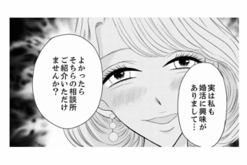 真剣交際前に迫り、男性会員の前で女豹に！ 退会した女性会員をおびき出す方法は？【婚活ブラックコンシェルジュ #15】 画像